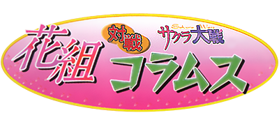 Sakura Taisen title screen for Sega Saturn